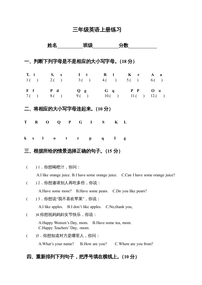 三年级英语上册练习（人教版一起点）-淘课榜