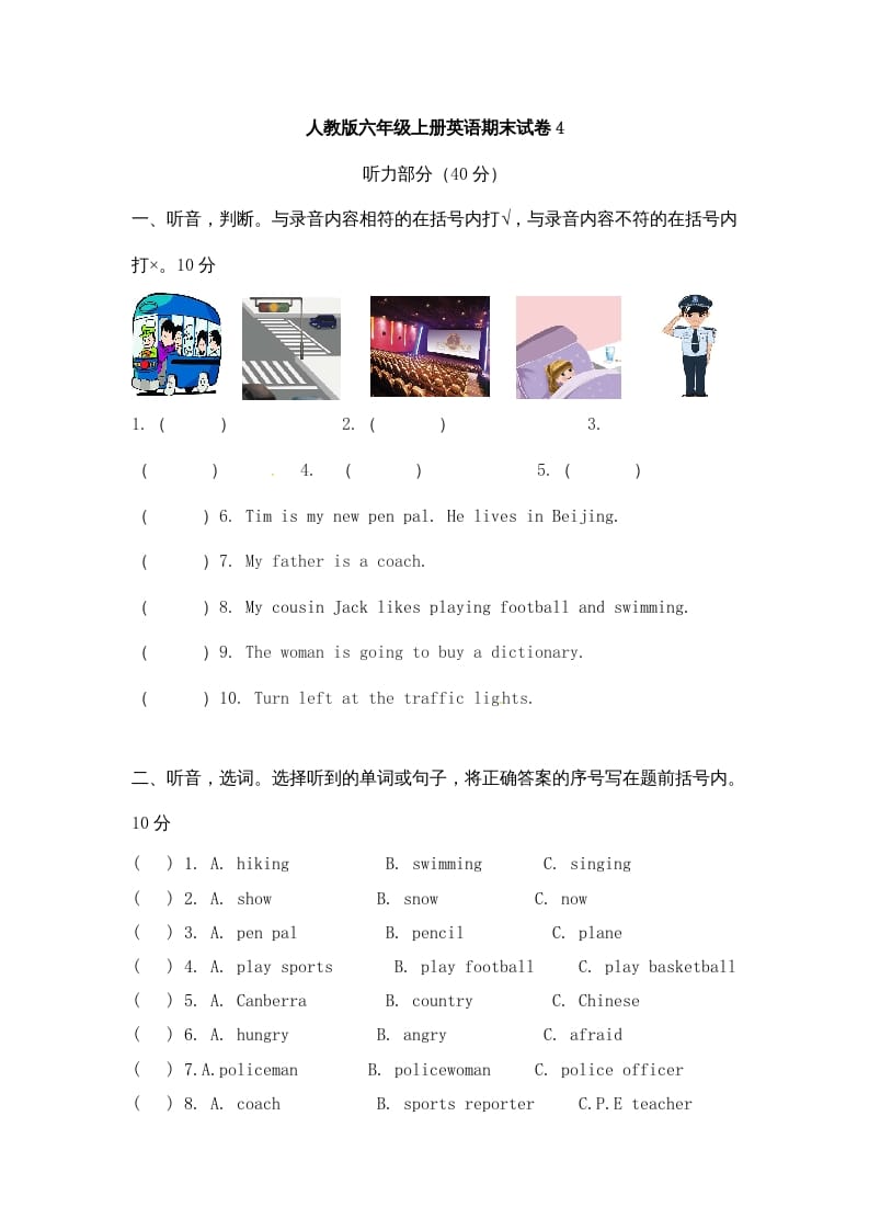六年级英语上册期末测试卷7（人教版PEP）-淘课榜