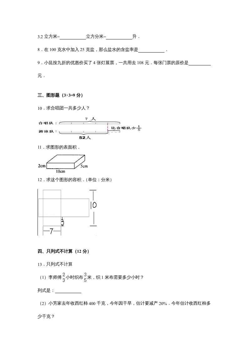 图片[2]-六年级数学上册苏教版六年级上学期期末测试卷14期末检测试卷（苏教版）-淘课榜