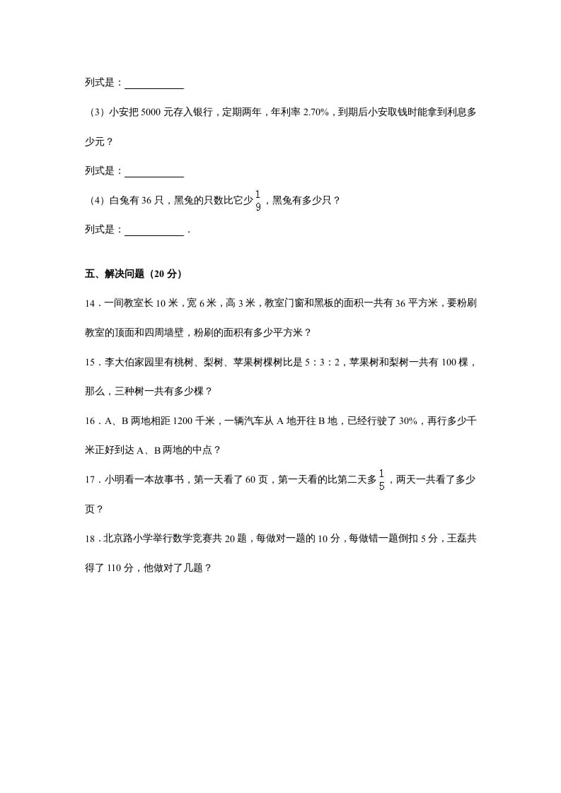 图片[3]-六年级数学上册苏教版六年级上学期期末测试卷14期末检测试卷（苏教版）-淘课榜