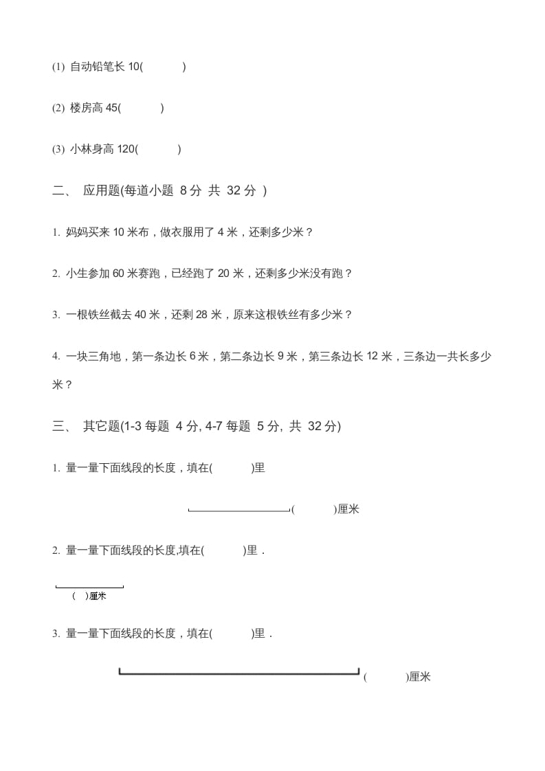 图片[2]-二年级数学上册第5单元《厘米与米》(3)（苏教版）-淘课榜