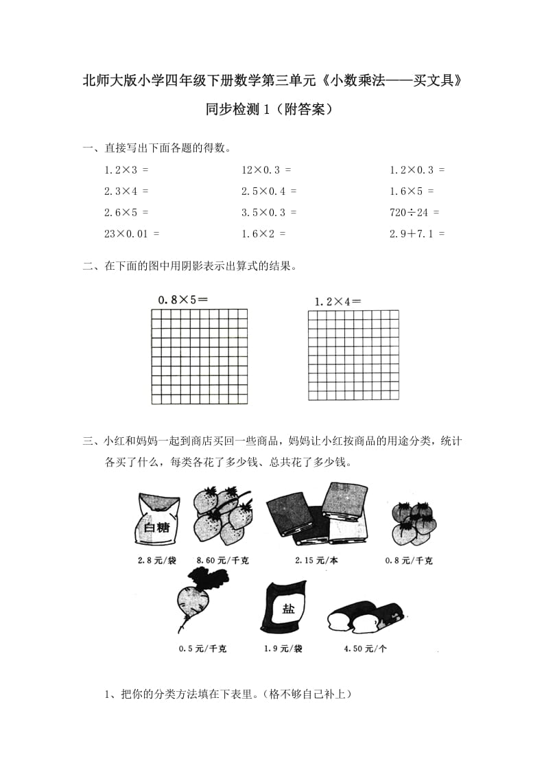 四年级数学下册北师大版小学第三单元《小数乘法——买文具》同步检测1（附答案）-淘课榜