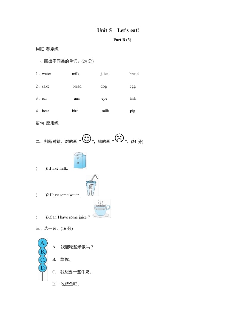 三年级英语上册课时测评unit5Let’seat-PartB练习及答案(3)（人教PEP）-淘课榜