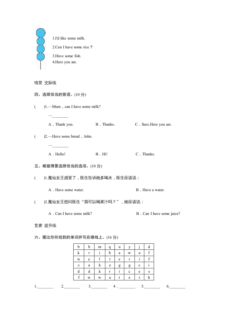 图片[2]-三年级英语上册课时测评unit5Let’seat-PartB练习及答案(3)（人教PEP）-淘课榜