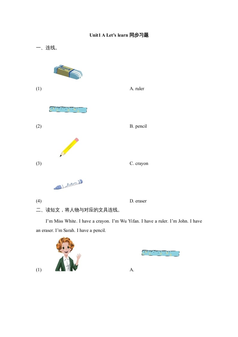 三年级英语上册小学英语二年级上册（一起）Unit1_A_Let’s_learn同步习题(1)（人教版一起点）-淘课榜