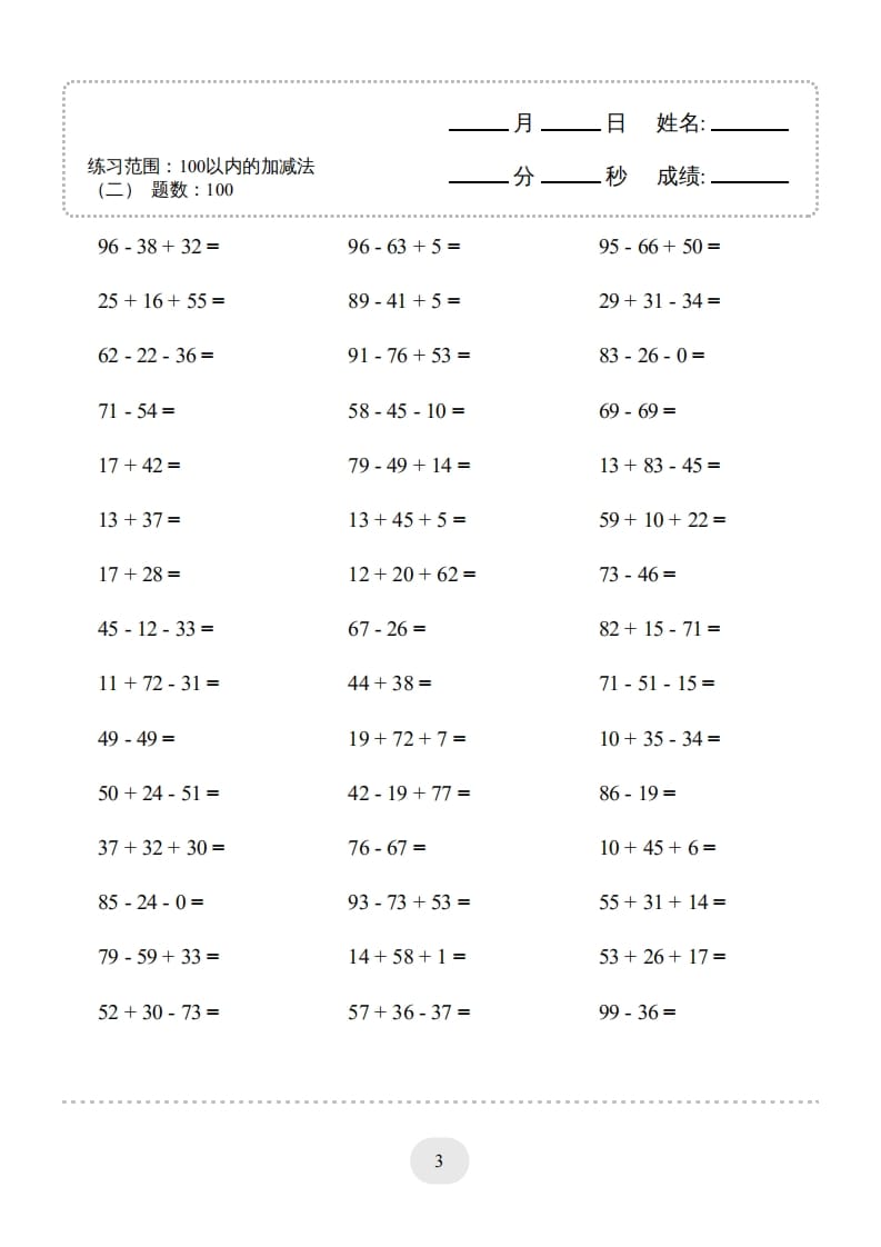 图片[3]-二年级数学上册▲口算题（100以内的加减法(二)）连打版（人教版）-淘课榜