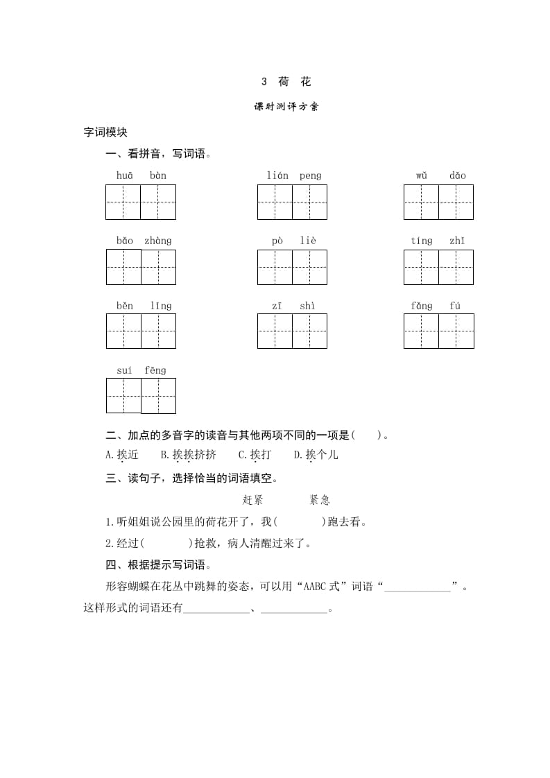 三年级语文下册3荷花-淘课榜