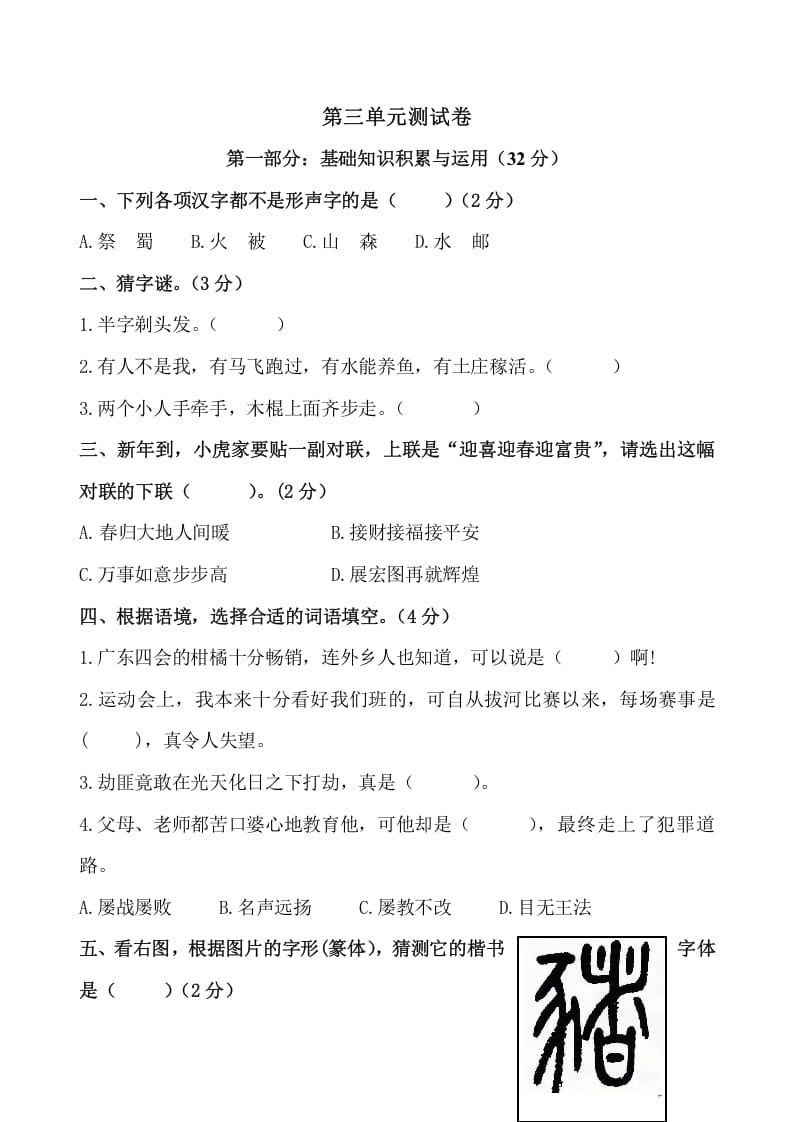 五年级数学下册第三单元测试卷（单元测试）-淘课榜