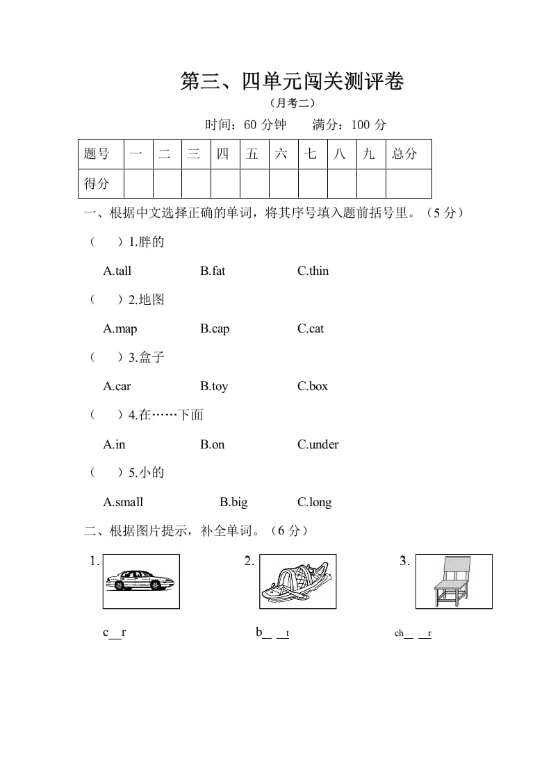 三年级英语下册试题月考二（有答案）人教PEP-淘课榜