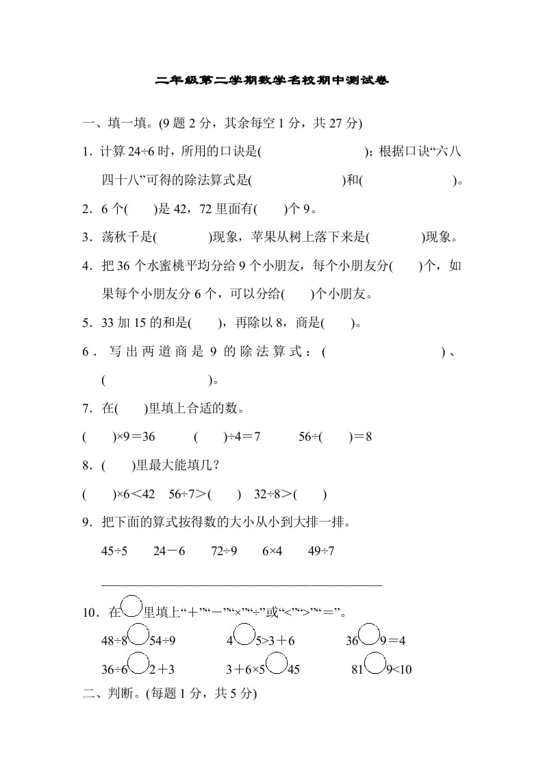 二年级数学下册第二学期名校期中测试卷-淘课榜