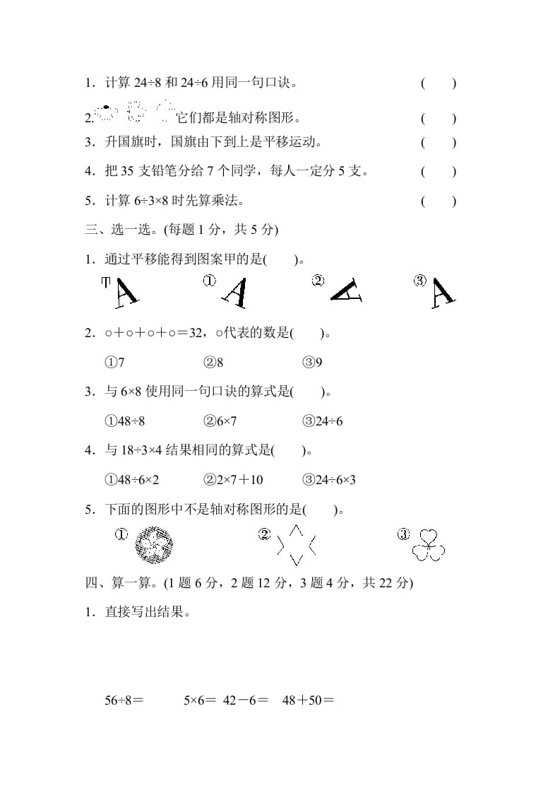 图片[2]-二年级数学下册第二学期名校期中测试卷-淘课榜