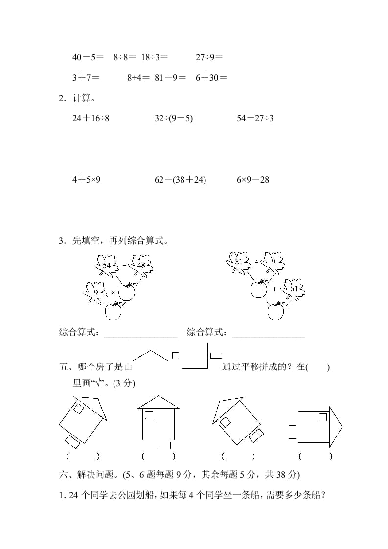 图片[3]-二年级数学下册第二学期名校期中测试卷-淘课榜