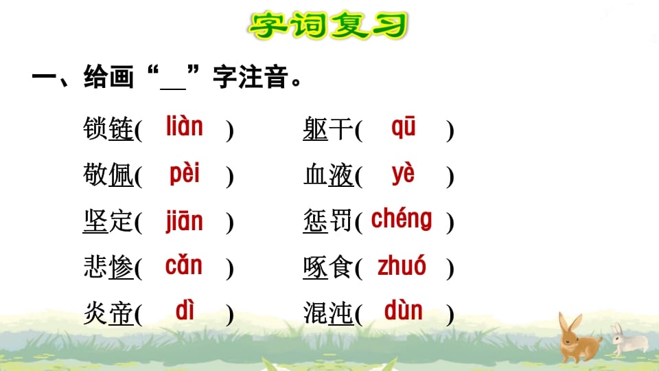 图片[2]-四年级语文上册第4单元复习-淘课榜