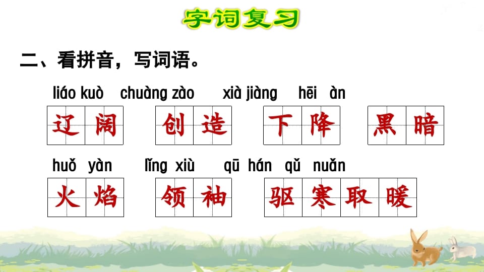 图片[3]-四年级语文上册第4单元复习-淘课榜