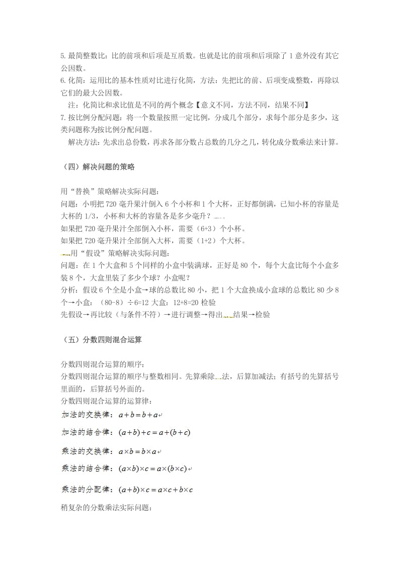 图片[3]-六年级数学上册知识点汇总（苏教版）-淘课榜