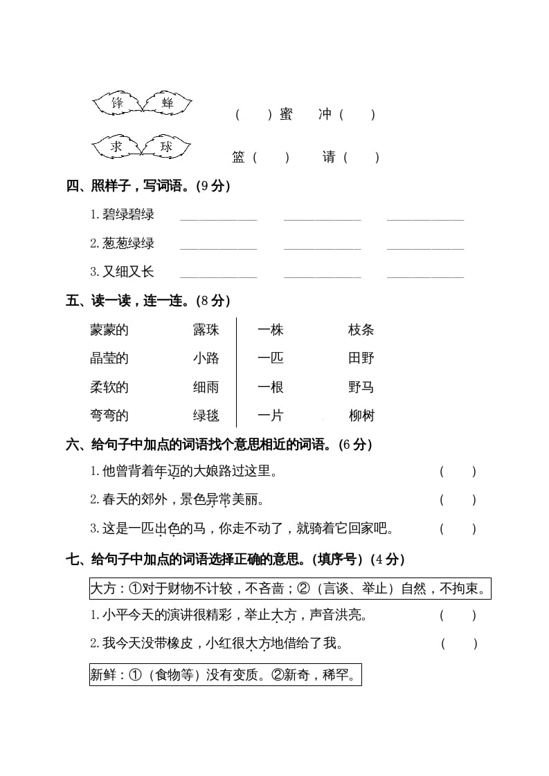图片[2]-二年级语文下册试题-第二单元测试卷（附答案）人教部编版-淘课榜