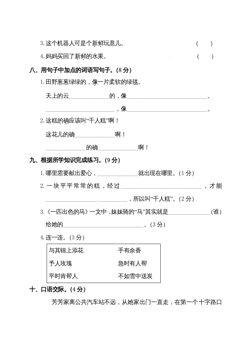 图片[3]-二年级语文下册试题-第二单元测试卷（附答案）人教部编版-淘课榜