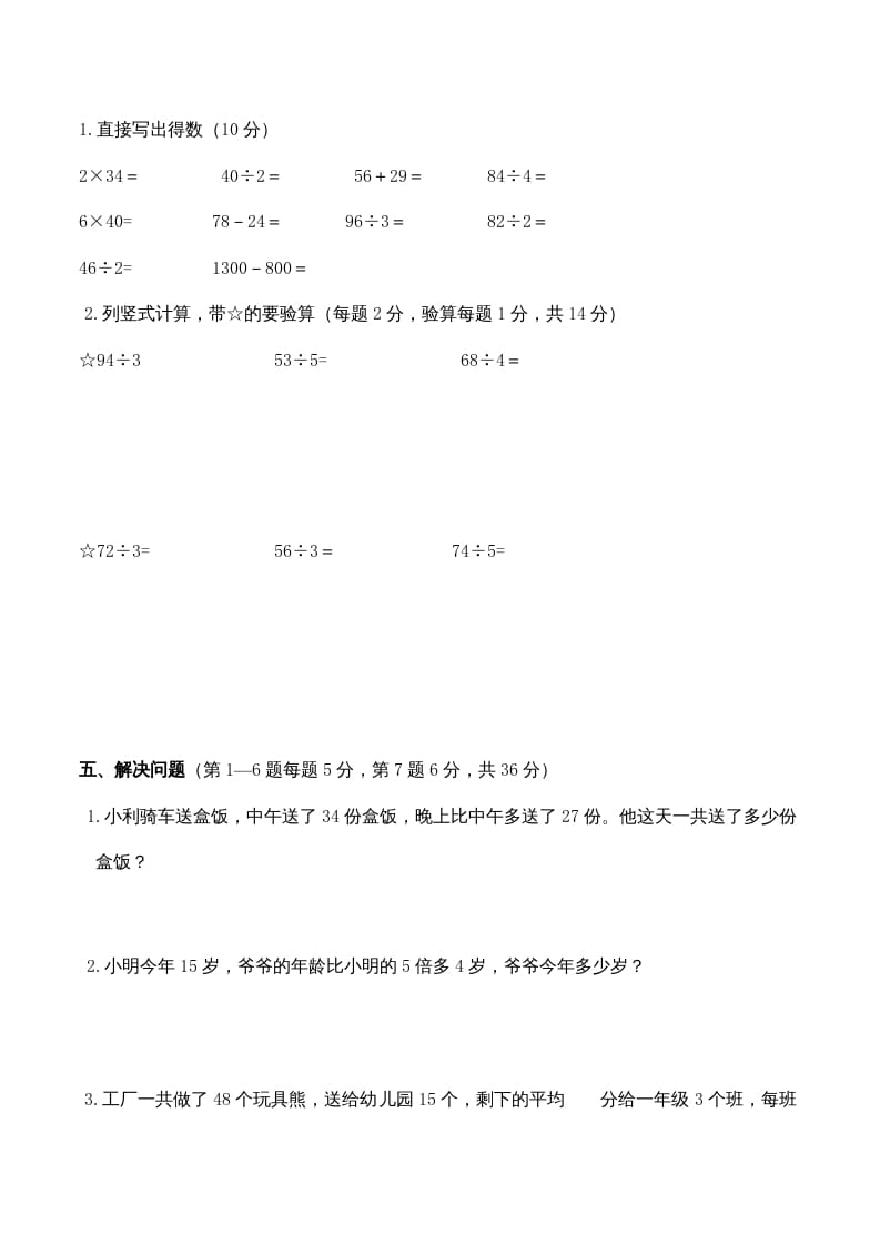 图片[3]-三年级数学上册期中测试卷4（苏教版）-淘课榜
