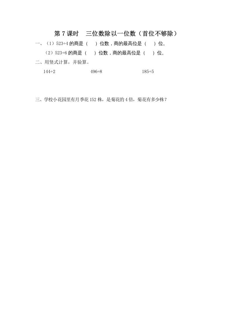 三年级数学上册第7课时三位数除以一位数（首位不够除）（苏教版）-淘课榜