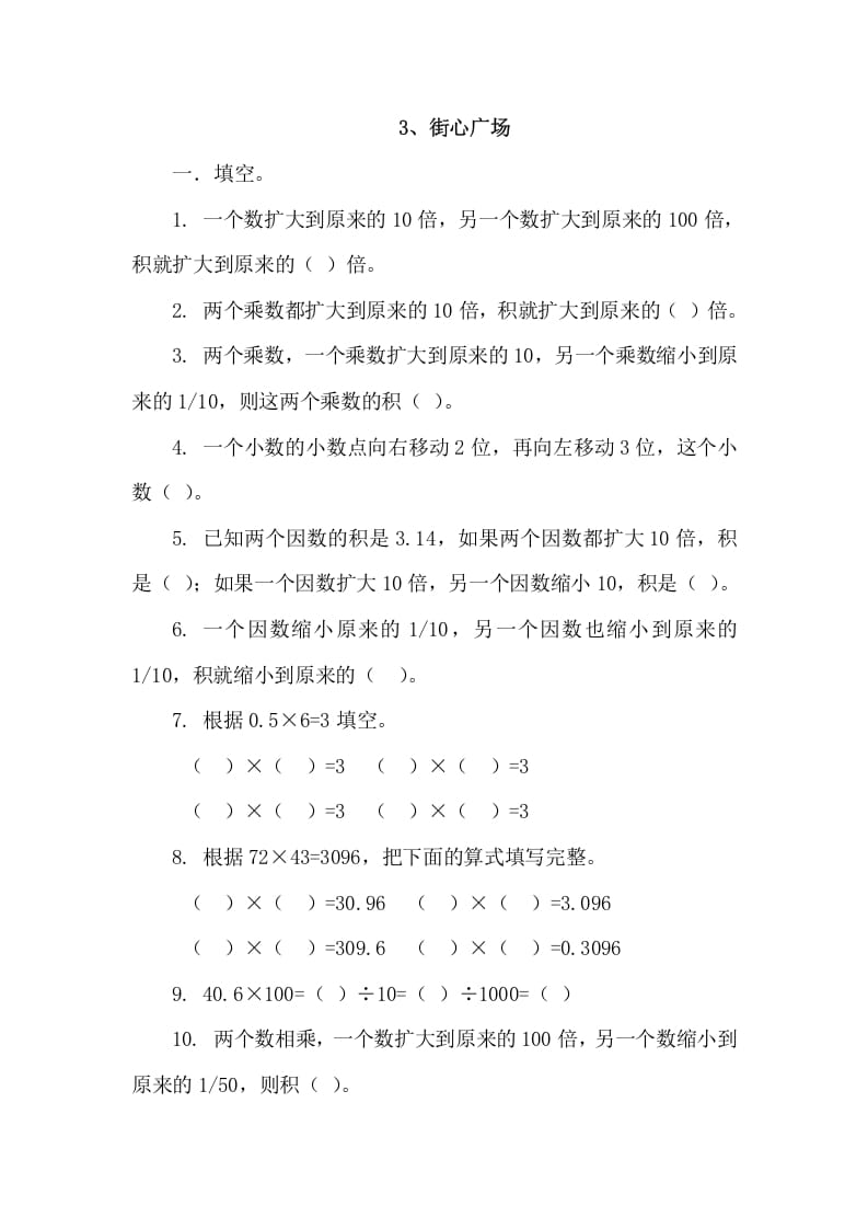 四年级数学下册3.3街心广场-淘课榜