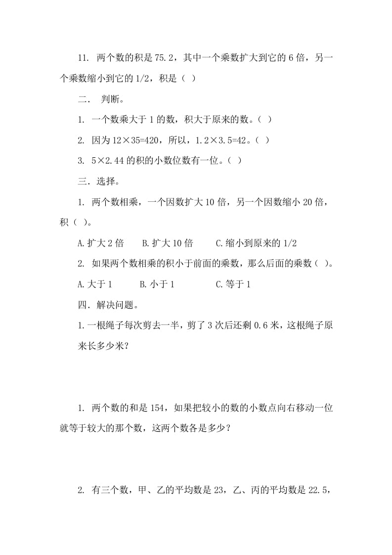图片[2]-四年级数学下册3.3街心广场-淘课榜