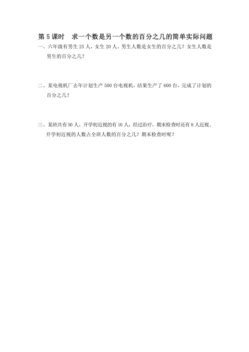六年级数学上册第5课时求一个数是另一个数的百分之几的简单实际问题（苏教版）-淘课榜