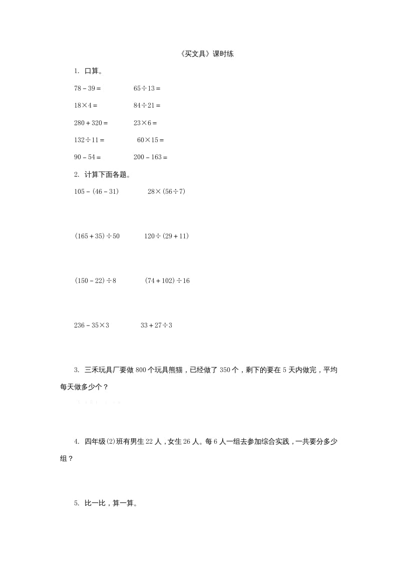 四年级数学上册4.1买文具（北师大版）-淘课榜
