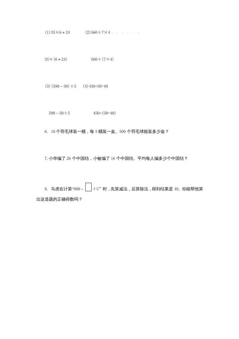 图片[2]-四年级数学上册4.1买文具（北师大版）-淘课榜