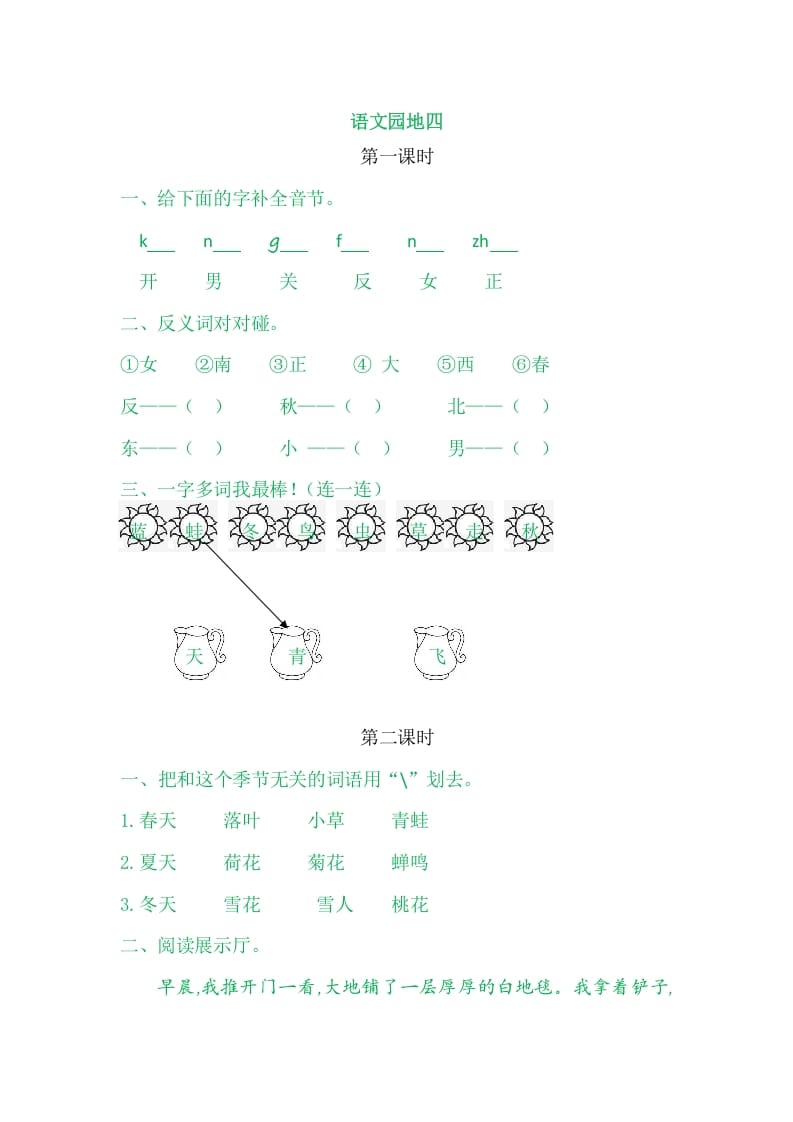 二年级语文上册园地四（部编）2-淘课榜