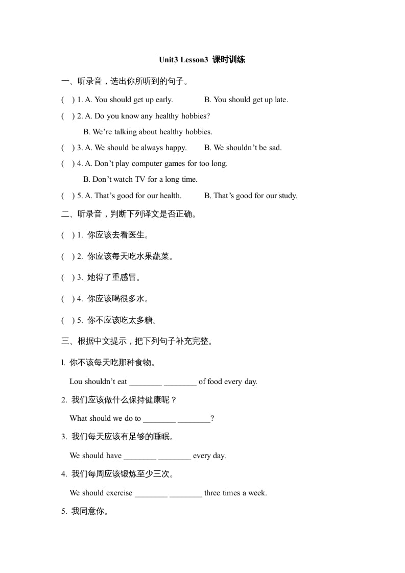 六年级英语上册Unit3_Lesson3_课时训练（人教版一起点）-淘课榜