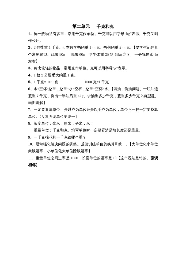 三年级数学上册第二单元千克和克（苏教版）-淘课榜