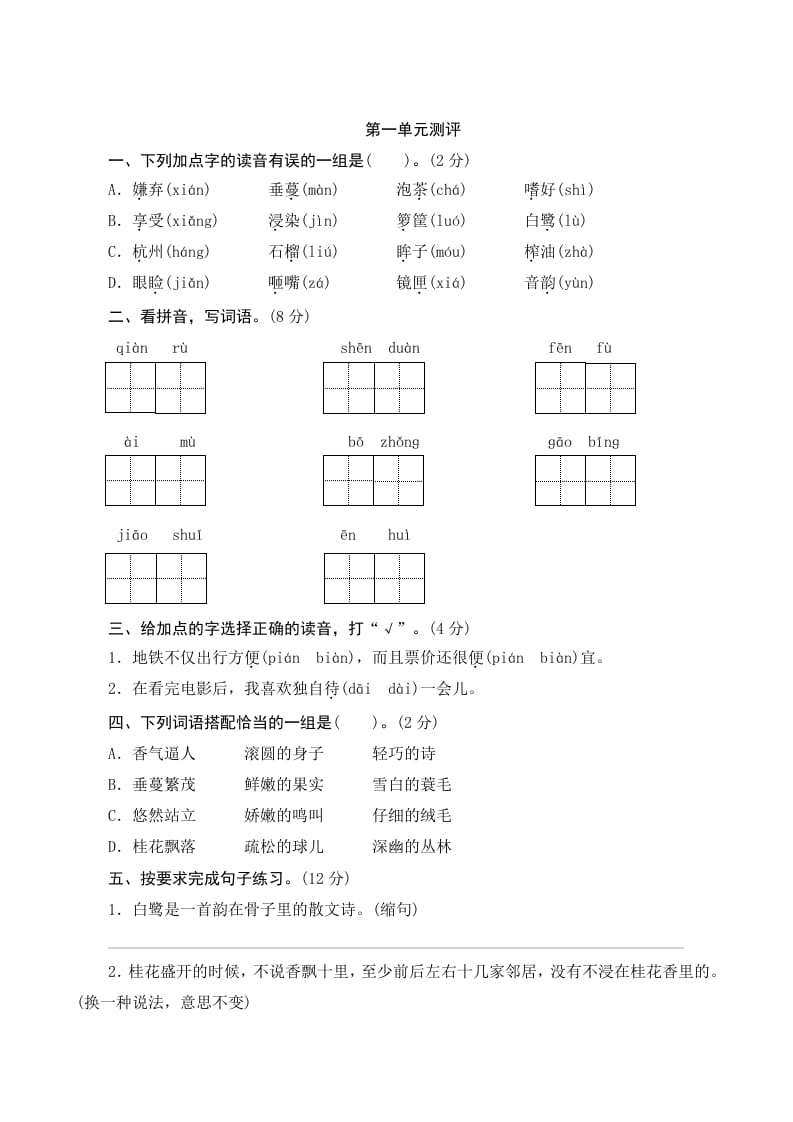 五年级语文上册第一单元测评（部编版）-淘课榜
