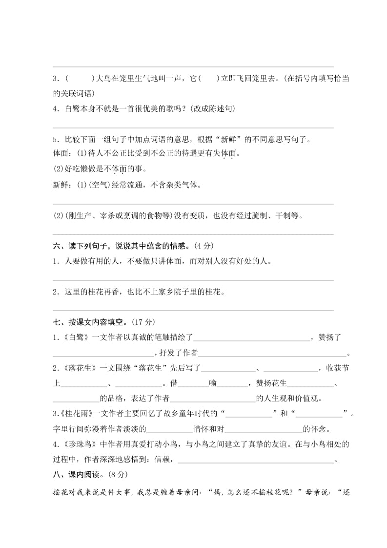 图片[2]-五年级语文上册第一单元测评（部编版）-淘课榜