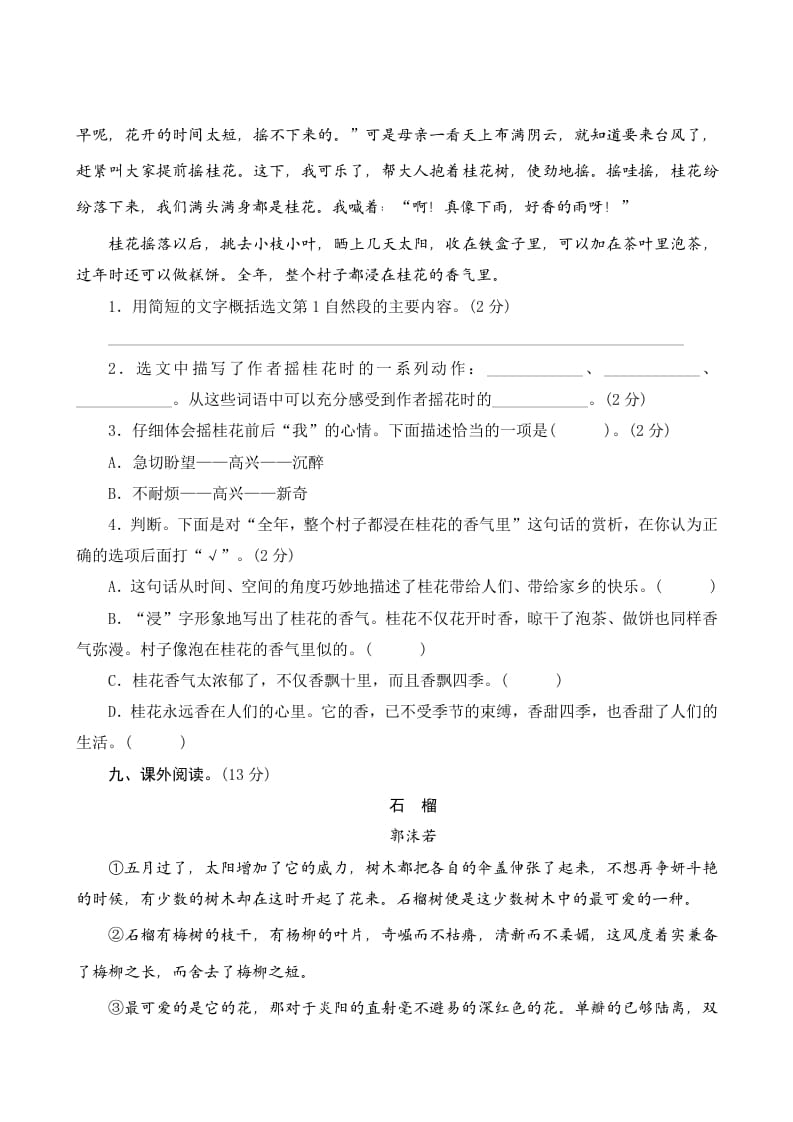 图片[3]-五年级语文上册第一单元测评（部编版）-淘课榜