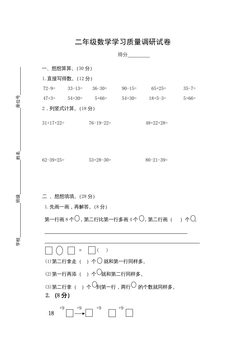 二年级数学上册月考试卷（苏教版）-淘课榜