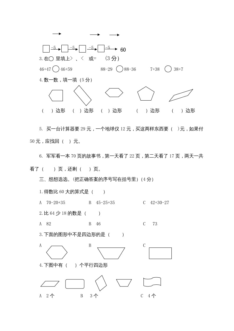 图片[2]-二年级数学上册月考试卷（苏教版）-淘课榜