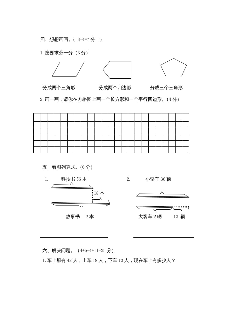 图片[3]-二年级数学上册月考试卷（苏教版）-淘课榜