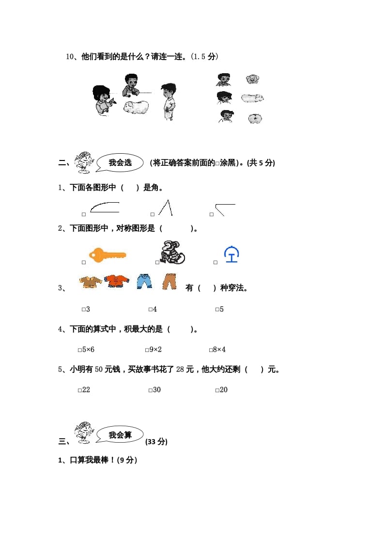 图片[2]-二年级数学上册期末测试卷5（人教版）-淘课榜
