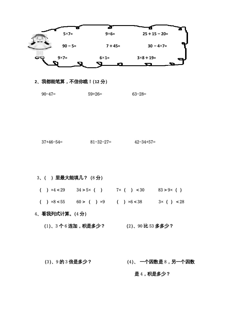 图片[3]-二年级数学上册期末测试卷5（人教版）-淘课榜