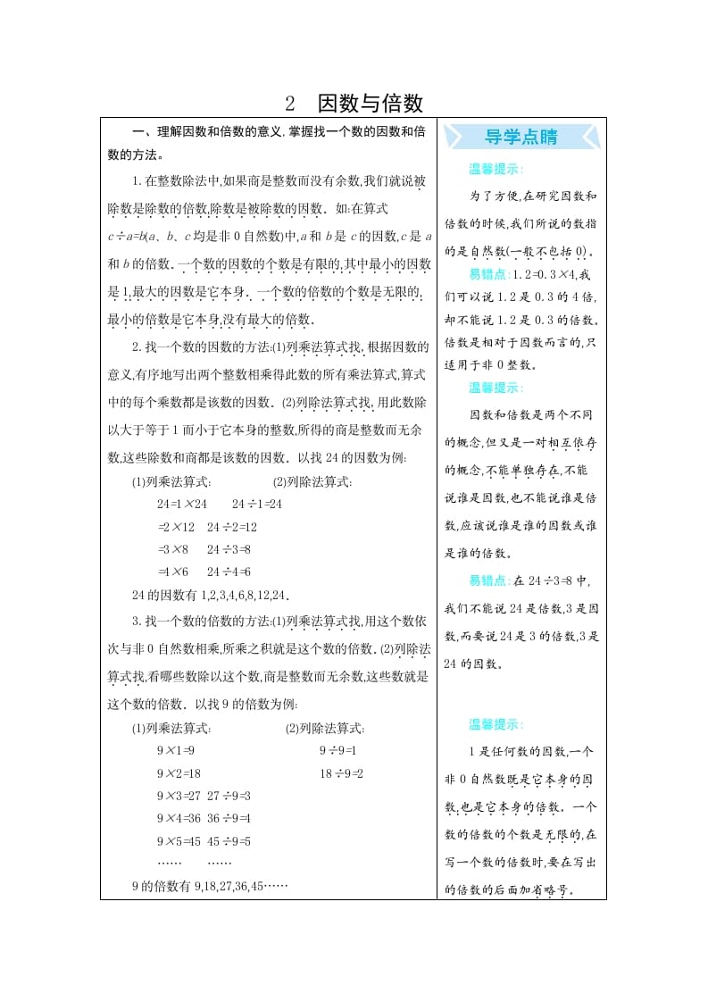 五年级数学下册2因数与倍数-淘课榜
