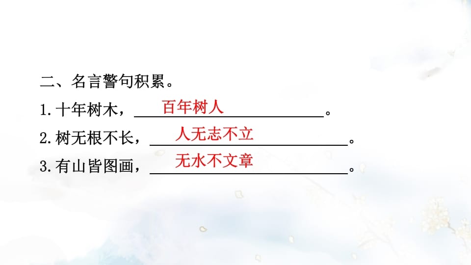 图片[3]-二年级语文上册专项复习之三积累（部编）-淘课榜