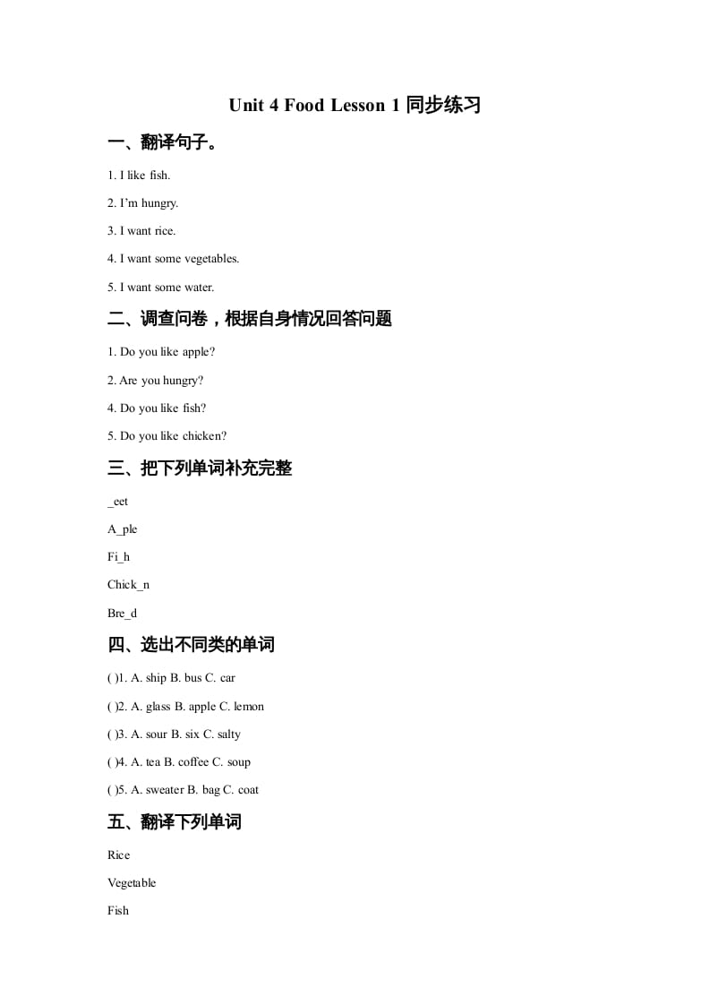 一年级英语上册Unit4FoodLesson1同步练习2（人教一起点）-淘课榜