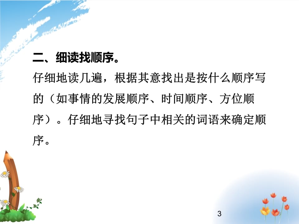 图片[3]-二年级语文上册排列句子的方法（部编）-淘课榜