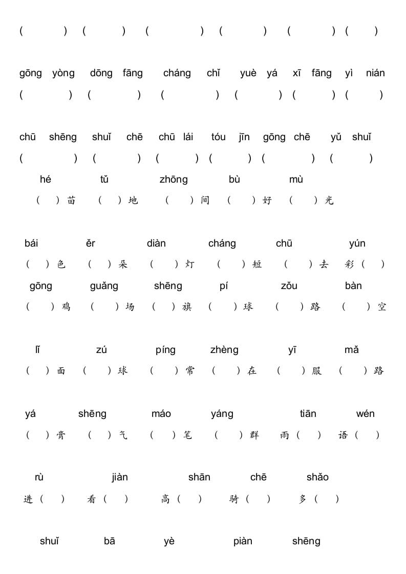 图片[3]-一年级语文上册上看拼音写词语不带田字格（部编版）-淘课榜