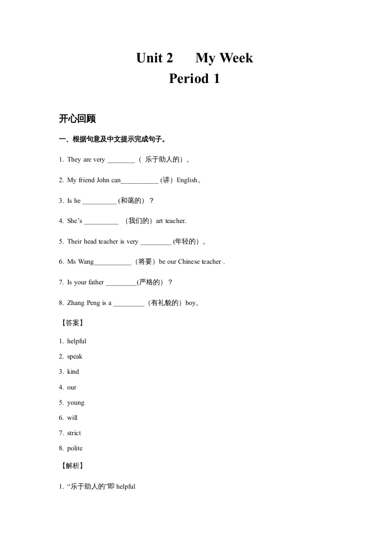 五年级英语上册Unit2MyWeekPeriod1（同步讲练测）（人教版PEP）-淘课榜