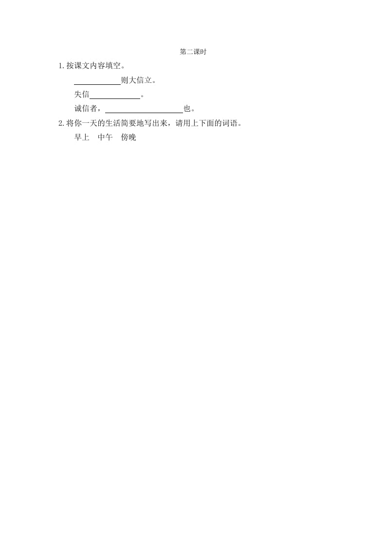 二年级语文下册语文园地四第二课时-淘课榜