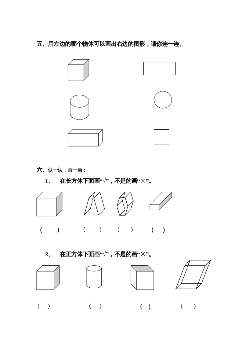 图片[2]-一年级数学上册第四单元试卷（人教版）-淘课榜