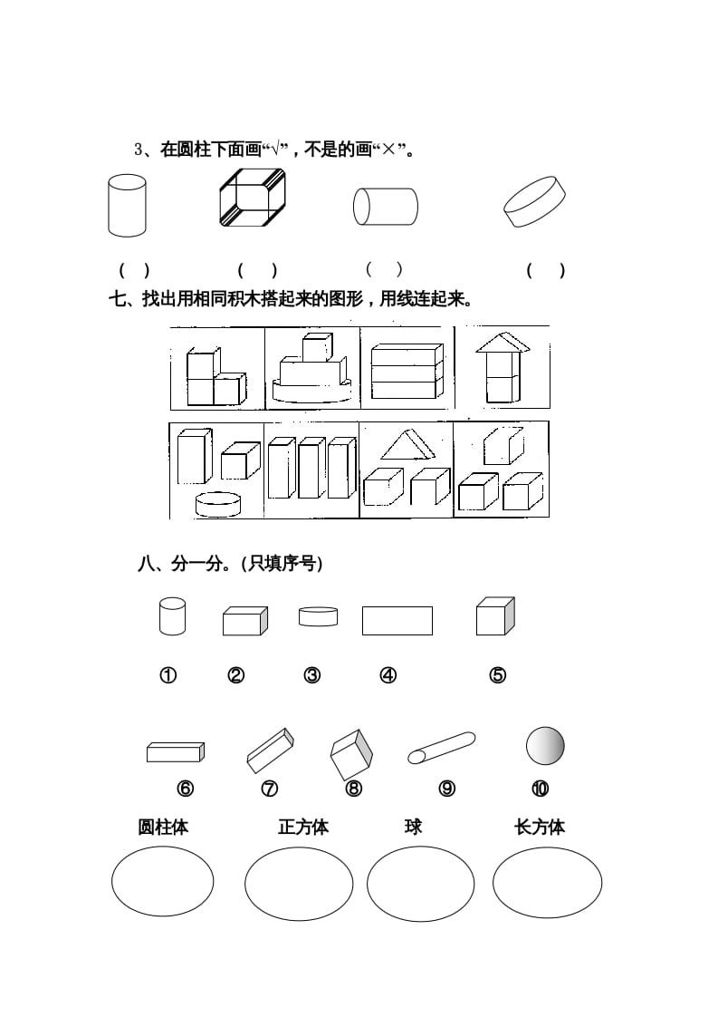 图片[3]-一年级数学上册第四单元试卷（人教版）-淘课榜