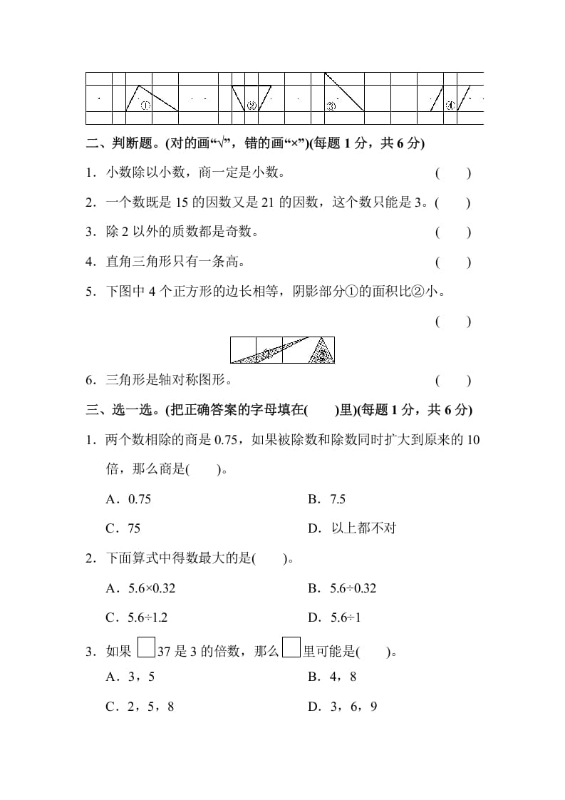 图片[2]-五年级数学上册期中练习(4)（北师大版）-淘课榜