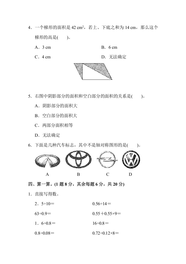 图片[3]-五年级数学上册期中练习(4)（北师大版）-淘课榜